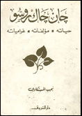 Jean-jacques Rousseau: His Life - His Books - His Love