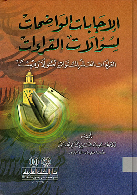 The Clear Answers To The Questions Of The Readings (the Ten Frequent Readings - Both Fundamentally And Farsh)