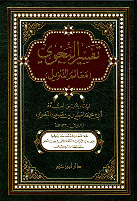تفسير البغوي