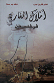 Moroccan Properties In Palestine