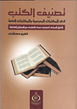 Classification Of Books In School And Public Libraries: A Practical Guide To The Dewey Decimal Classification With Complete Tables