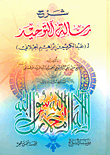 Explanation Of The Message Of Monotheism
