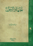 The Prophet's Diligence