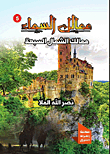 ممالك السماء السبعة