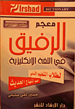 The Companion Dictionary In The English Language