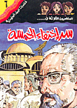 The Secret Of The Disappearance Of The Five