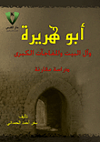 أبو هريرة