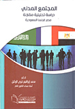 Civil Society `a Comparative Analytical Study ... Egypt - France - Saudi Arabia`