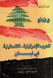 The Facts Of The Israeli-palestinian War In Lebanon