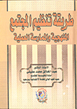 The Way Society Is Organized `methodology And Practice`