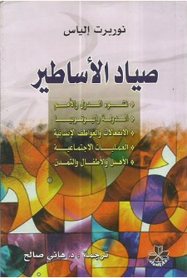 صياد الأساطير