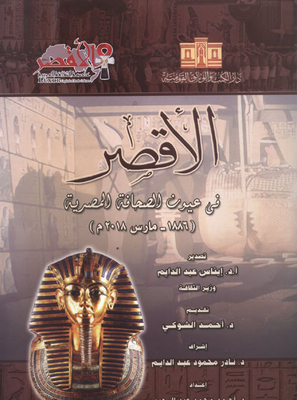 Luxor In The Eyes Of The Egyptian Press (1886 - March 2018 Ad)