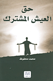 Right To Coexistence