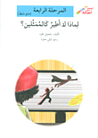 Why Don't I Fly Like Actors? Fourth Stage (intermediate)
