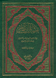 تفسير القرآن العظيم
