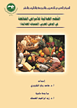 Diets For Common Diseases In The Arab World (diets)