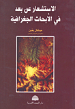 Remote Sensing In Geographic Research