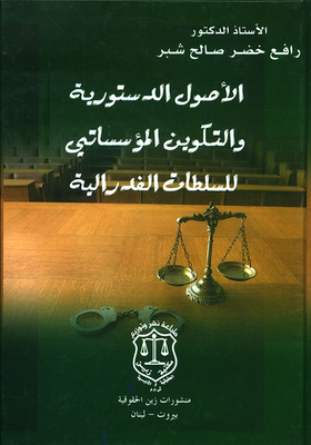 Constitutional Origins And Institutional Formation Of The Federal Authorities
