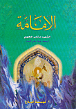 Imamate