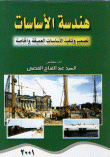 Foundation Engineering