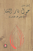 About Winter's Fire (story Collection)