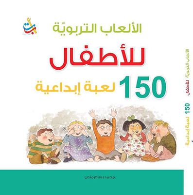 Educational Games 150 Creative Games