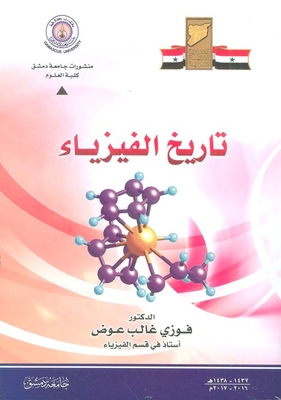 History Of Physics