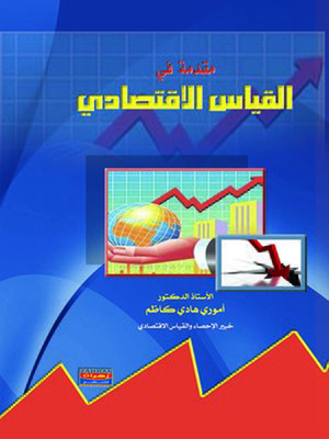 Introduction To Economic Measurement
