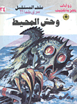 Ocean Monster (34)
