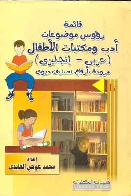 List Of Subject Headings For Children's Literature And Libraries With Dewey Classification Numbers