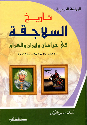 History Of The Seljuks In Khorasan - Iran And Iraq (429 - 590 Ah / 1038 - 1194 Ad)