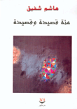 A Hundred Poems And Poems