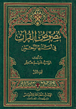 Texts Of The Qur'an In The Trustees Of The Most Merciful