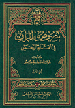 Texts Of The Qur'an In The Trustees Of The Most Merciful