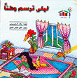 Laila Series Paints A Homeland