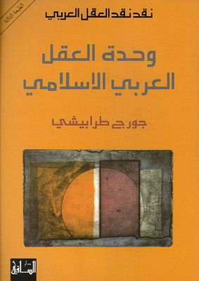 The Unity Of The Arab-islamic Mind - Critique Of The Critique Of The Arab Mind