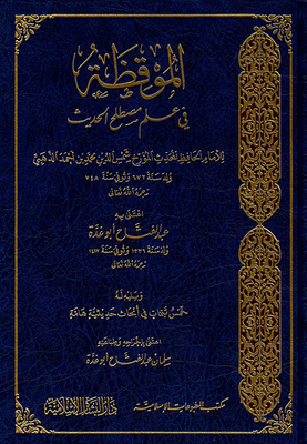 The Awakening In The Science Of The Term Hadith - Followed By Five Sequels In Important Modern Research