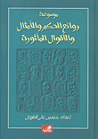 Encyclopedia Of Masterpieces Of Wisdom - Proverbs And Aphorisms