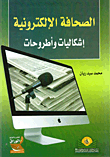 Electronic Press ; Problematic And Theses