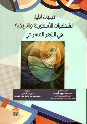 Manifestations Of Enlil - Legendary And Historical Figures In Dramatic Poetry
