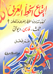 The Rhythm Of Arabic Calligraphy.. How Do You Taste And Learn Arabic Calligraphy? `thuluth - Farsi - Diwani`