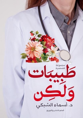 Female Doctors But