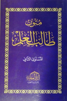 The Text Of The Student Of Knowledge `the Second Level``