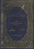 المسالك والممالك