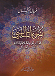 The Prophecies Of The Prophet Muhammad - May God Bless Him And Grant Him Peace - Is The Greatest Of Creation