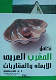 Maghreb Integration `dimensions And Approaches`