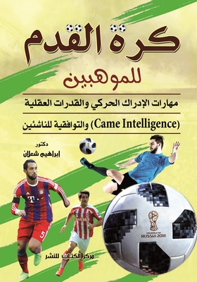 Football For Talented `motor Perception Skills - Mental Abilities And Coordination For Young People`