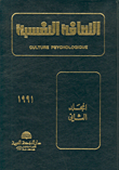 Psychological Culture - Volume Two