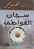 Jailer Of Emotions
