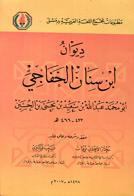 Diwan Of Ibn Sinan Al-khafaji